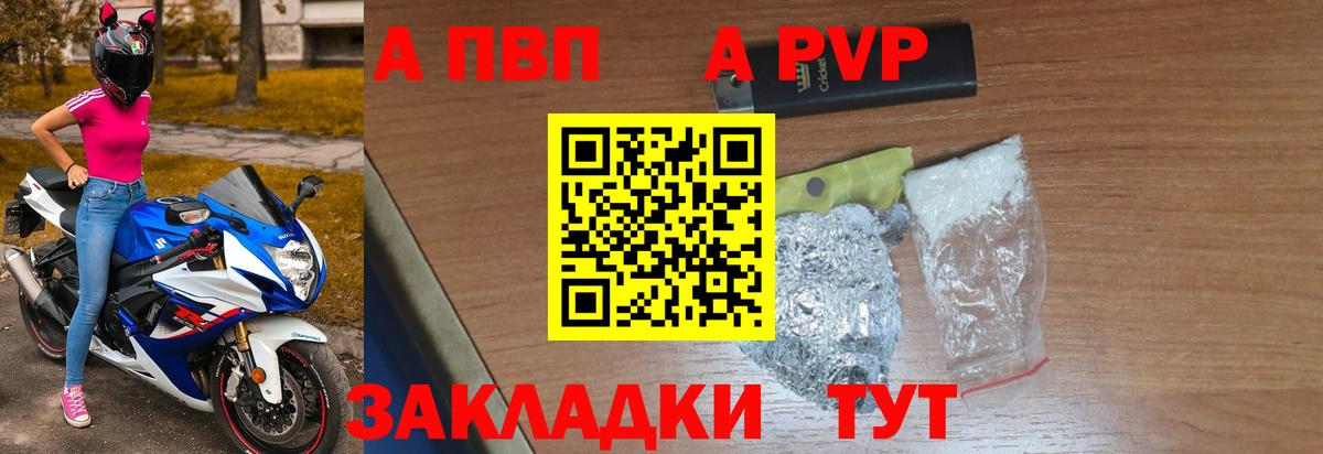 APVP СК  Вход с VPN  A-PVP мука  Альфа ПВП  Междуреченск  Alpha-PVP мука 