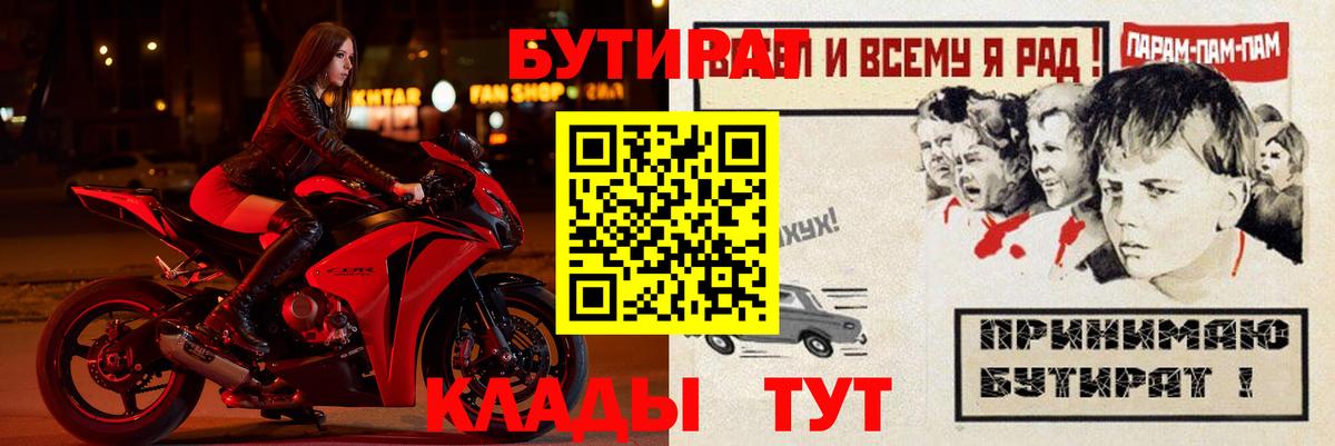 Междуреченск  БУТИРАТ оксибутират  Вход с VPN 