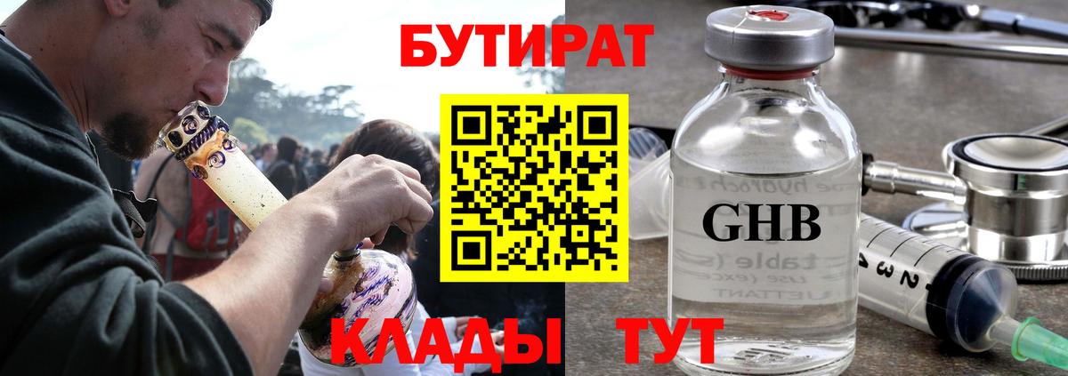 Бутират вода Междуреченск