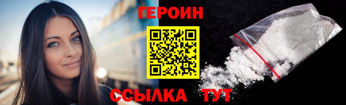 Героин  Вход с VPN  Междуреченск  Героин белый 