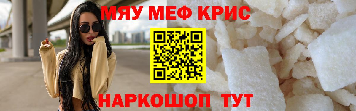 Мефедрон кристаллы  Вход с VPN  Междуреченск  МЕФ  МЕФ VHQ 