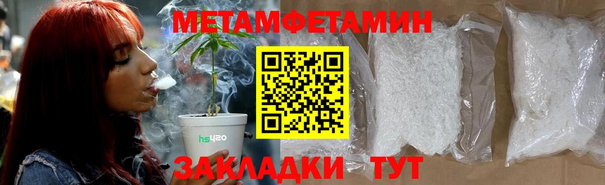 Метамфетамин мет  Метамфетамин  Междуреченск  Вход с VPN 